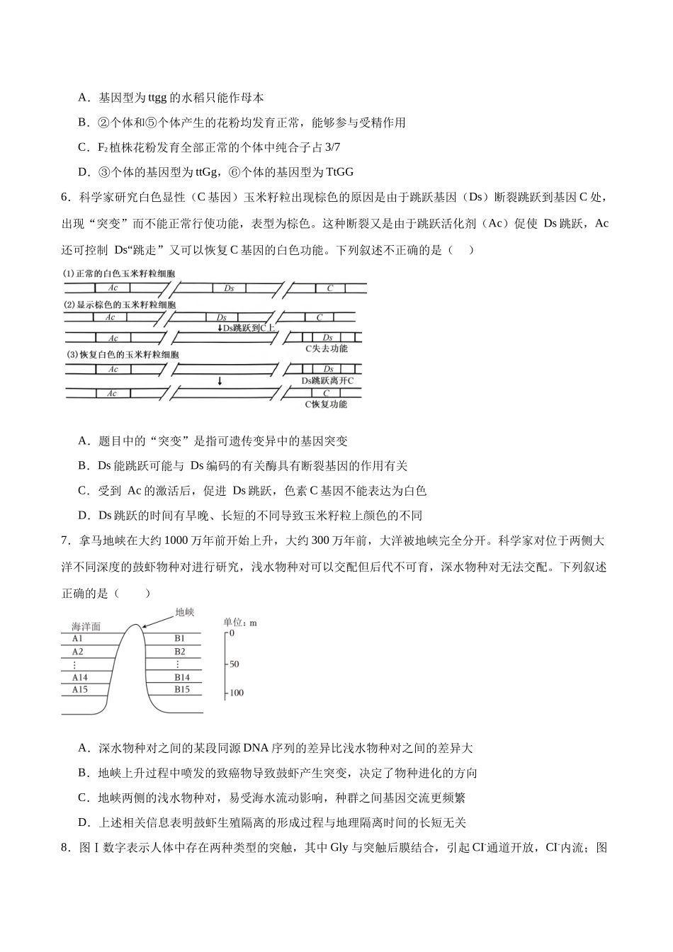 模拟卷03(重庆专用)(考试版).docx_第3页