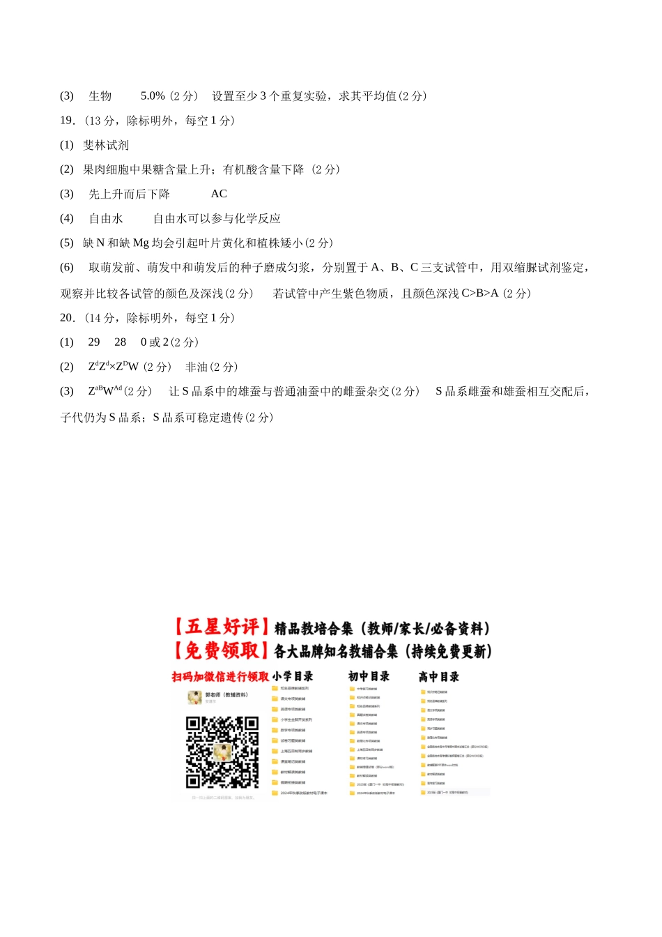 模拟卷04(福建专用)(参考答案).docx_第2页