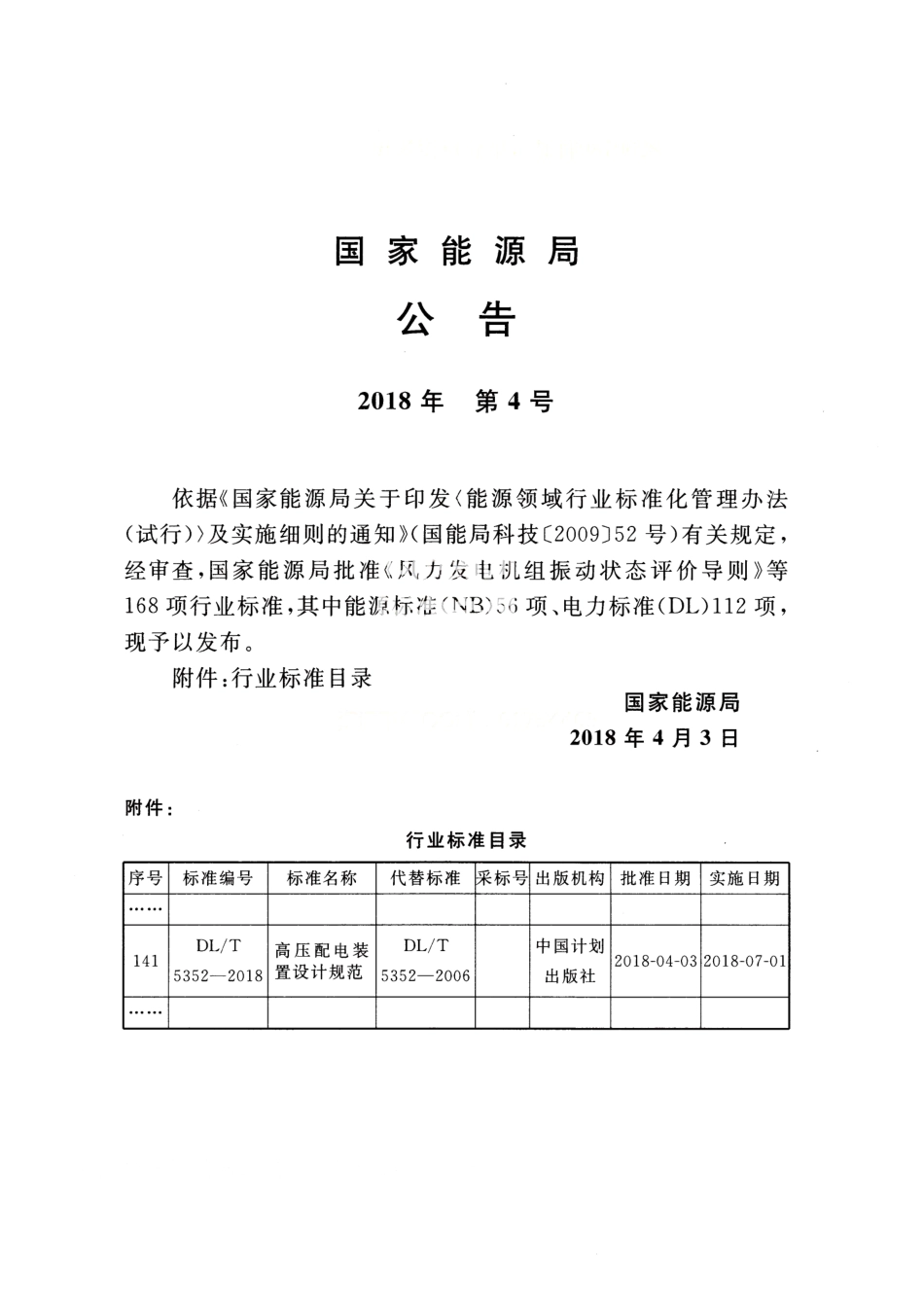 DLT5352-2018高压配电装置设计规范(15.46MB).pdf_第3页