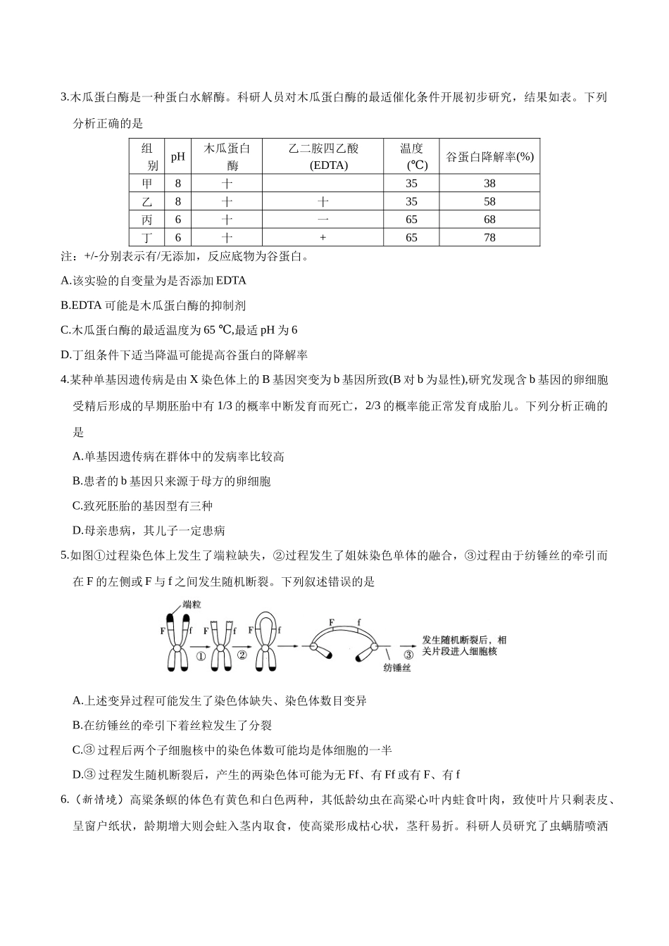 模拟卷04(黑吉辽专用)(原卷版).docx_第2页