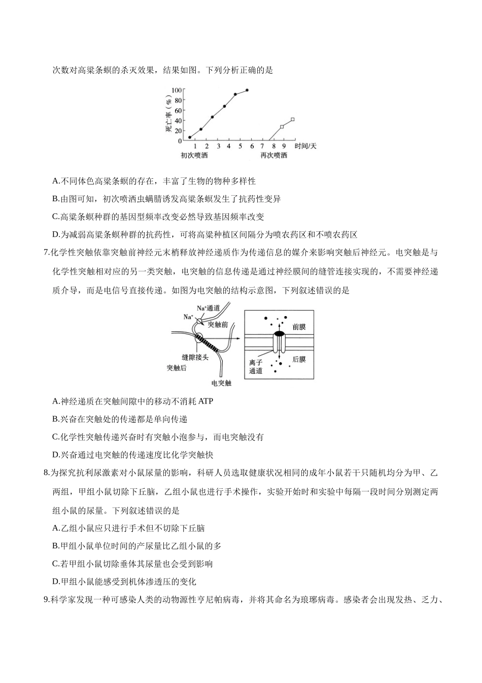 模拟卷04(黑吉辽专用)(原卷版).docx_第3页