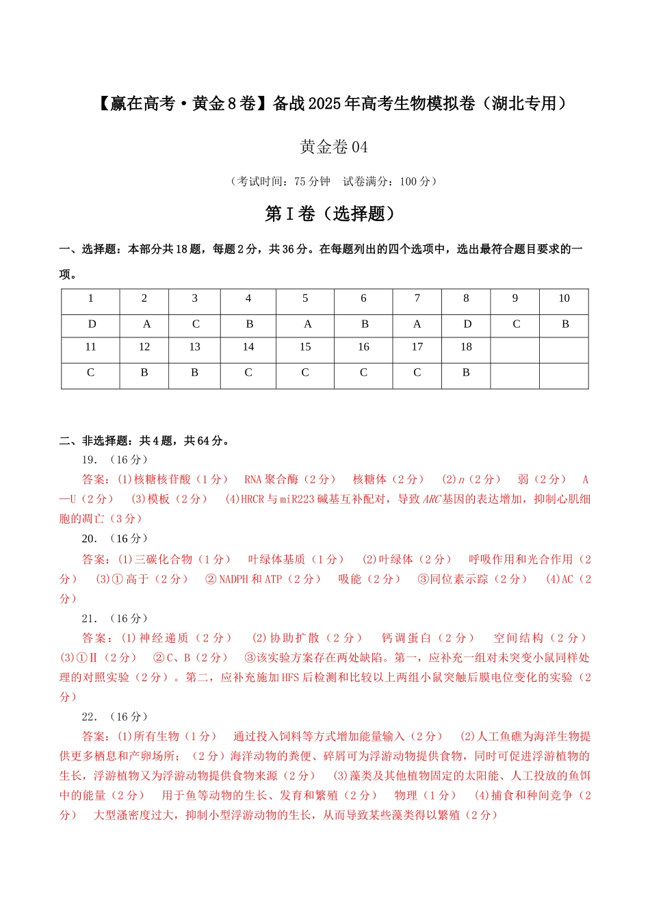 模拟卷04(湖北专用)(答案版).docx_第1页