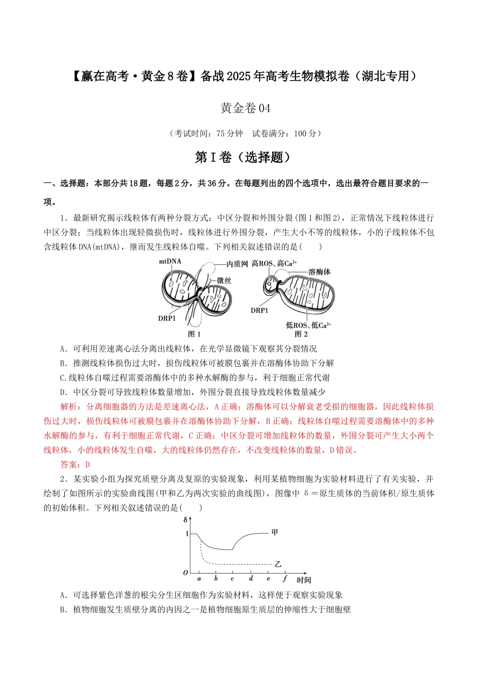 模拟卷04(湖北专用)(解析版).docx_第1页
