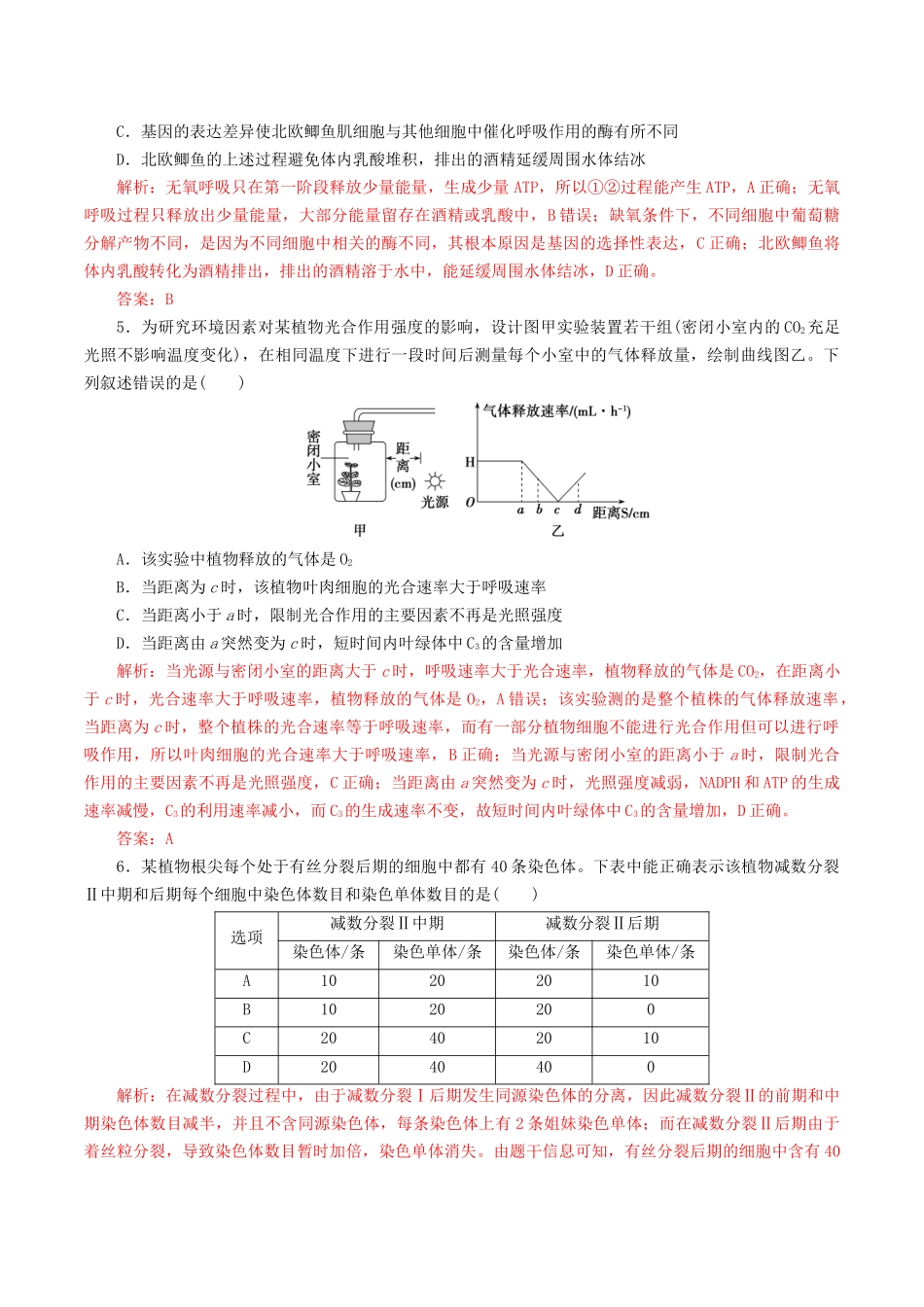 模拟卷04(湖北专用)(解析版).docx_第3页