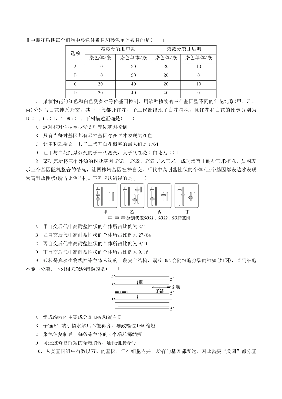 模拟卷04(湖北专用)(考试版).docx_第3页