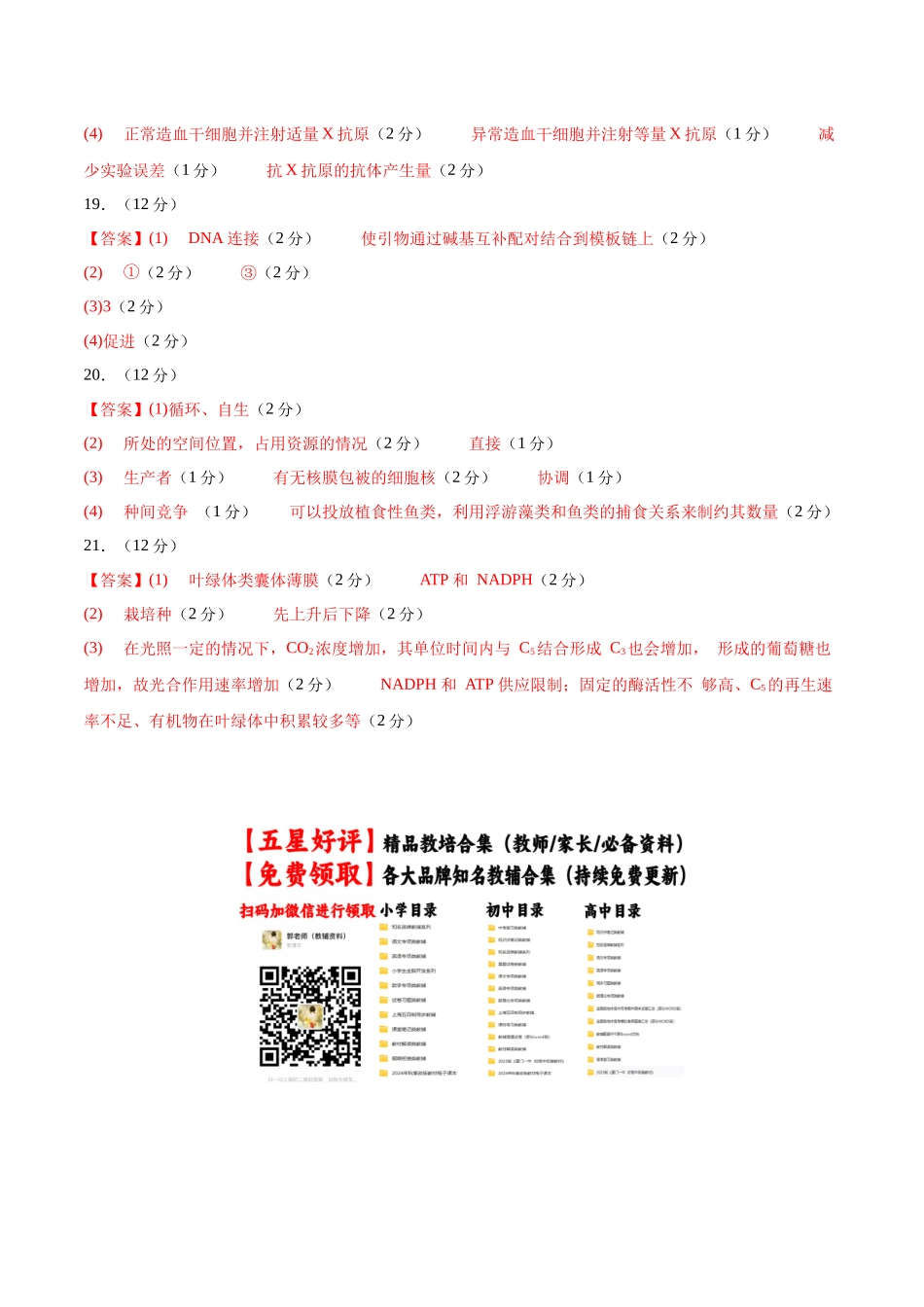 模拟卷04(湖南专用)(答案版).docx_第2页