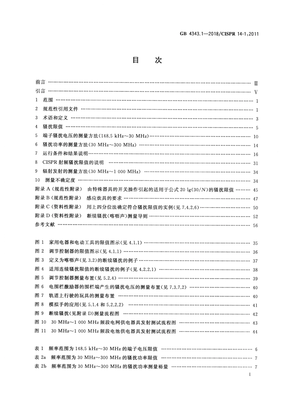 GB 4343.1-2018 家用电器_电动工具和类似器具的电磁兼容要求 第1部分_发射.pdf_第3页