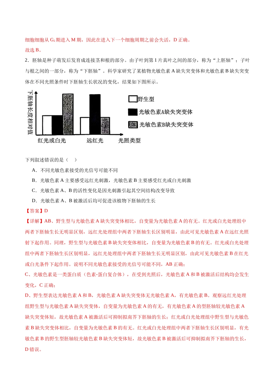 模拟卷04(湖南专用)(解析版).docx_第2页
