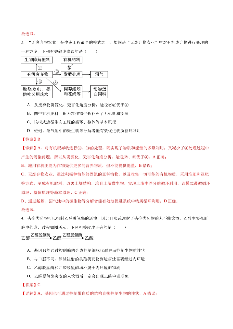模拟卷04(湖南专用)(解析版).docx_第3页