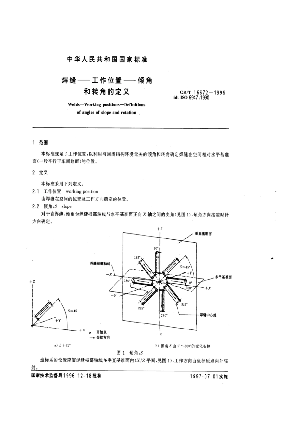 GB 16672-1996焊缝 工作位置 倾角和转角的定义.pdf_第2页