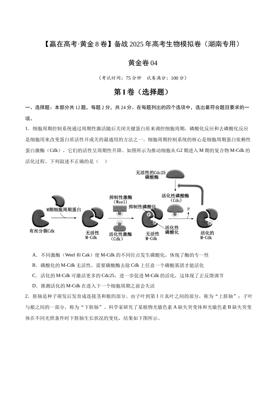 模拟卷04(湖南专用)(考试版).docx_第1页