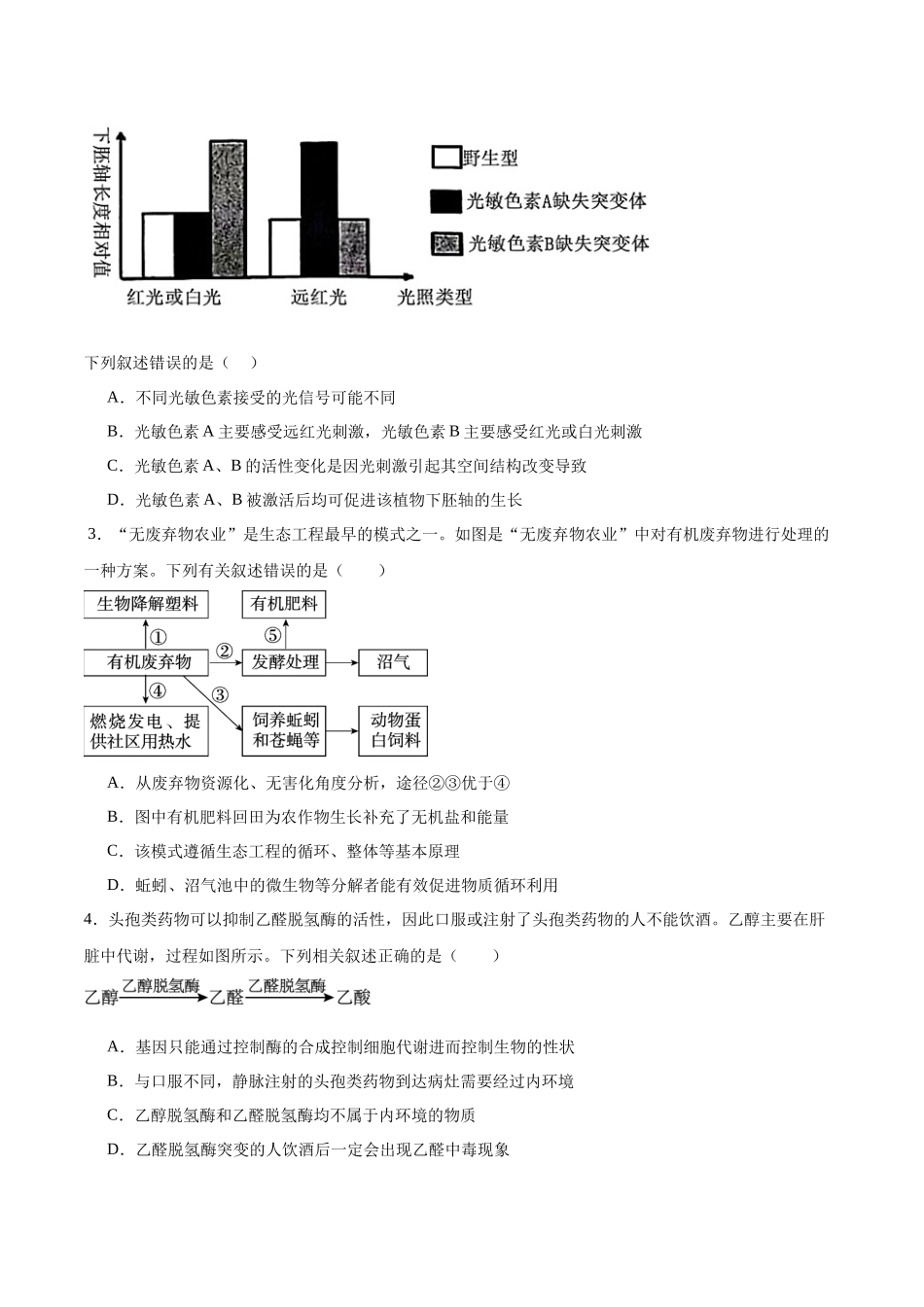 模拟卷04(湖南专用)(考试版).docx_第2页