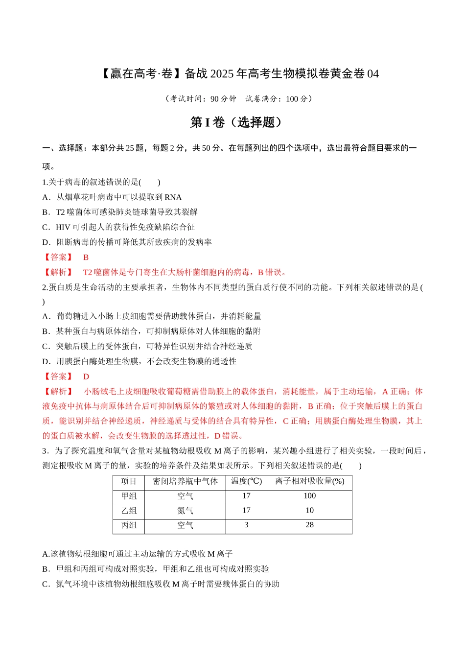 模拟卷04(解析版).docx_第1页