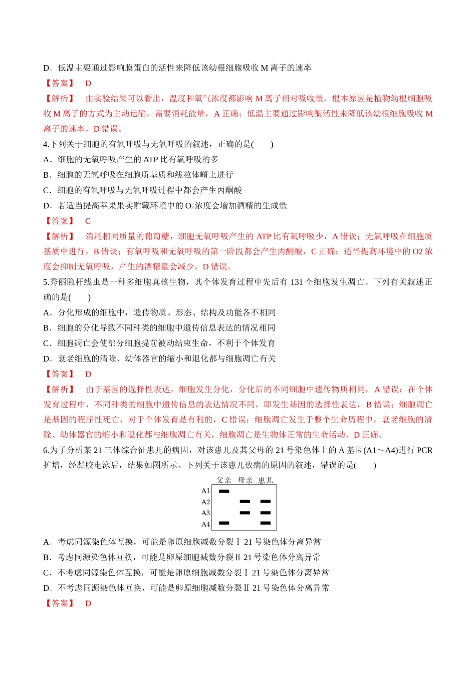 模拟卷04(解析版).docx_第2页