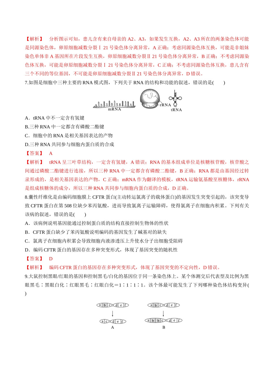 模拟卷04(解析版).docx_第3页