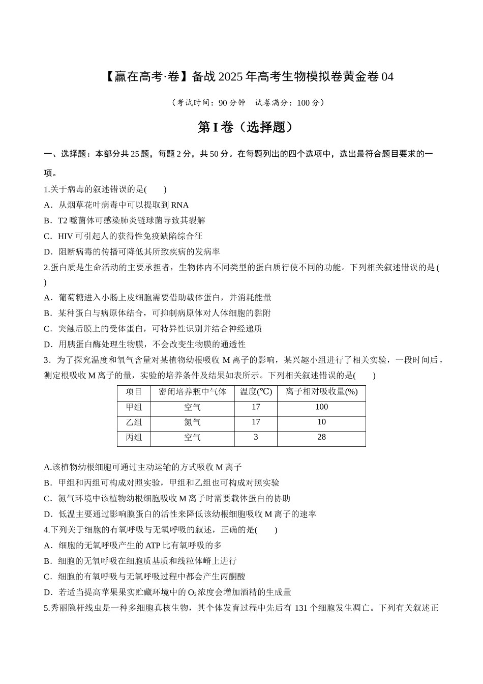 模拟卷04(考试版).docx_第1页
