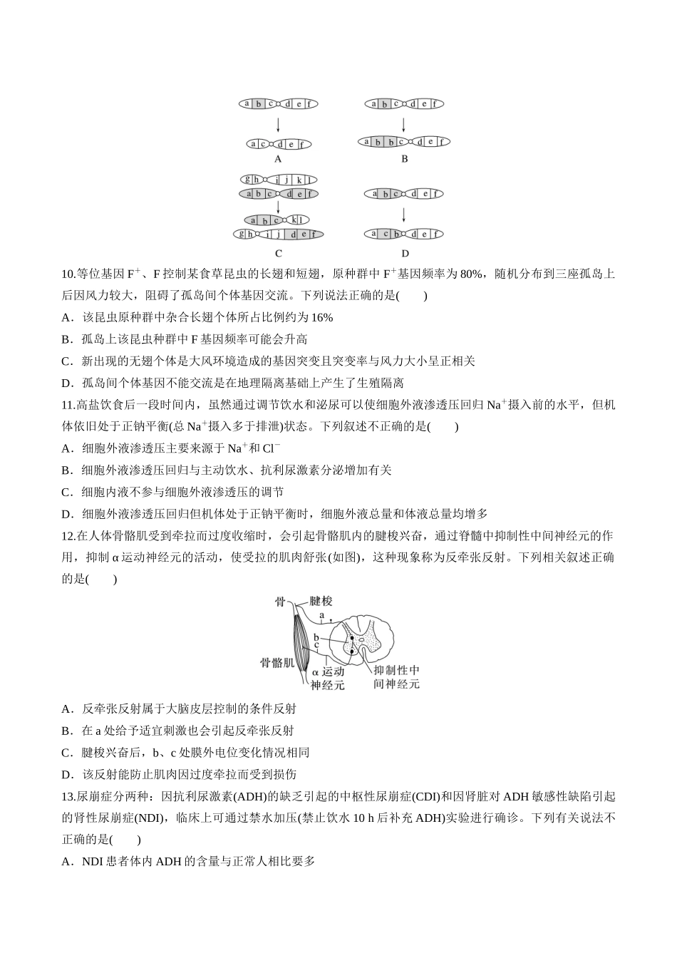 模拟卷04(考试版).docx_第3页