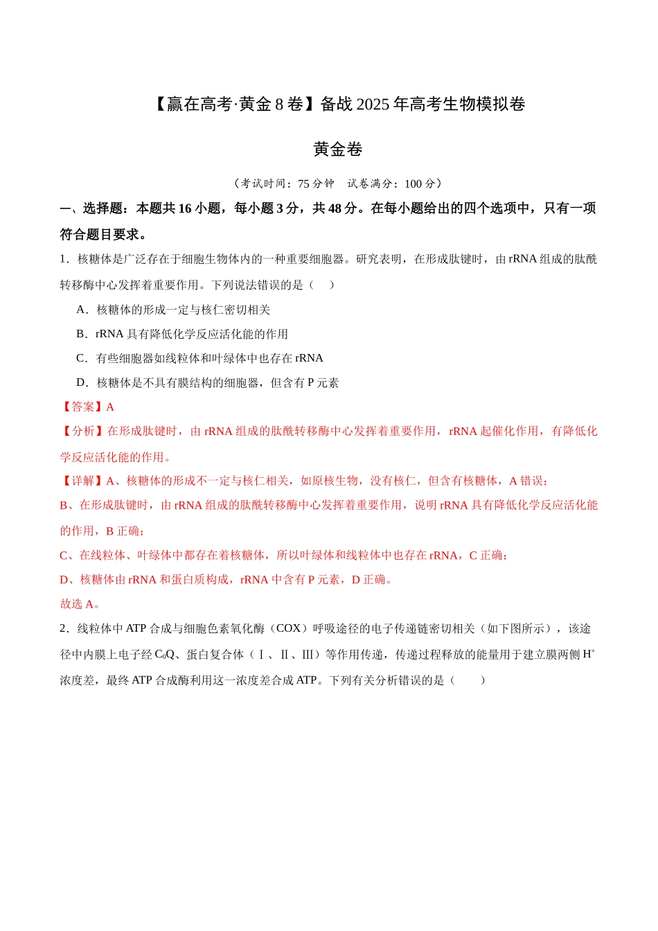 模拟卷04（新高考八省专用）（解析版）.docx_第1页