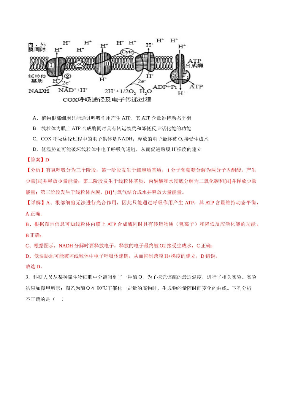 模拟卷04（新高考八省专用）（解析版）.docx_第2页