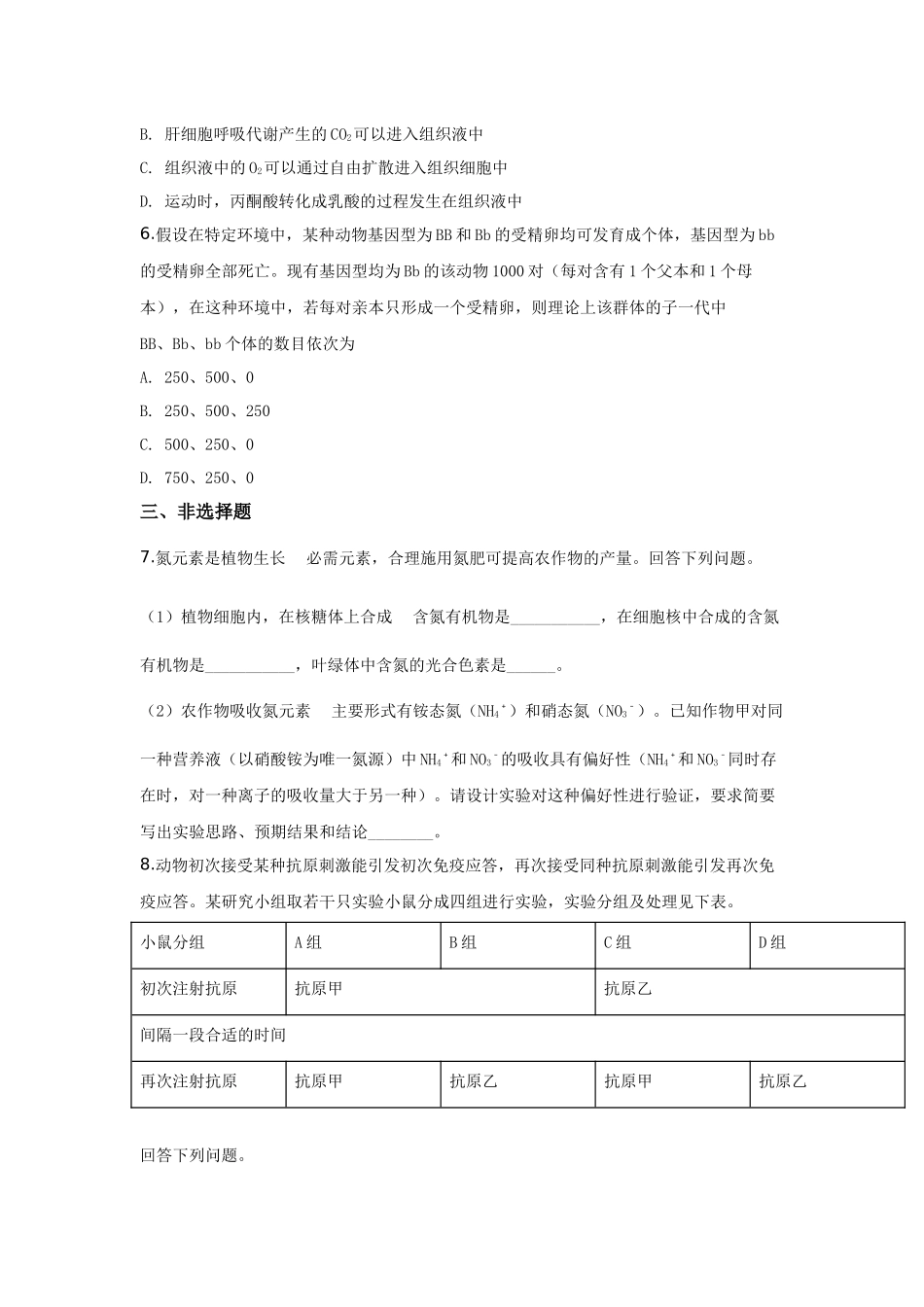 2019年贵州省高考生物试卷及答案.docx_第2页