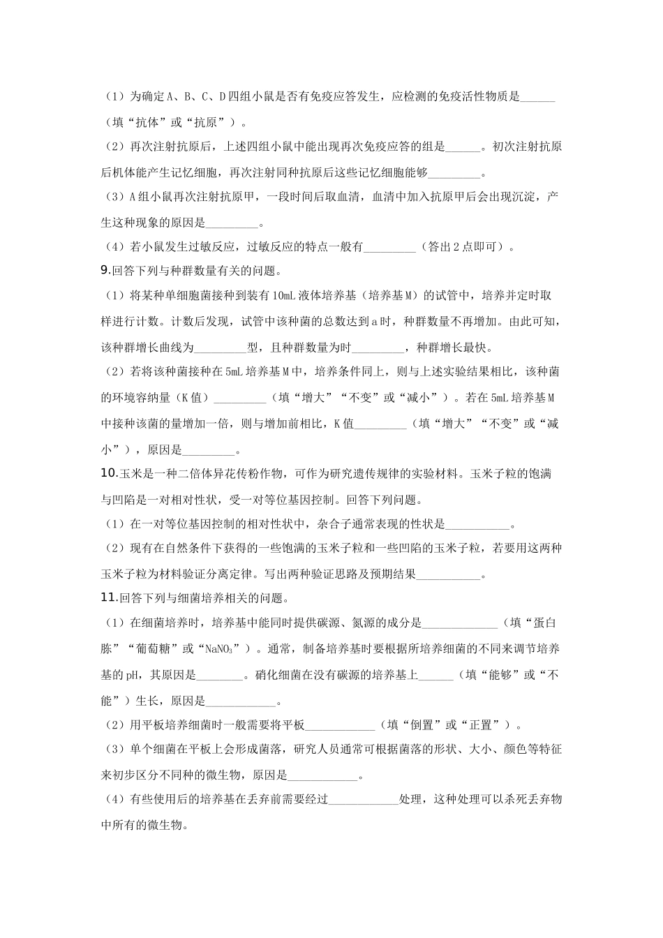2019年贵州省高考生物试卷及答案.docx_第3页