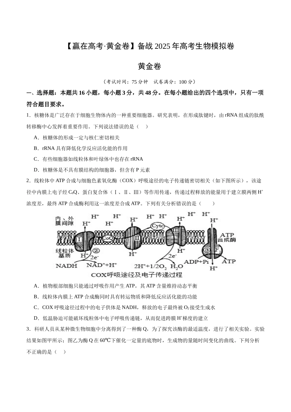 模拟卷04（新高考八省专用）（考试版）.docx_第1页