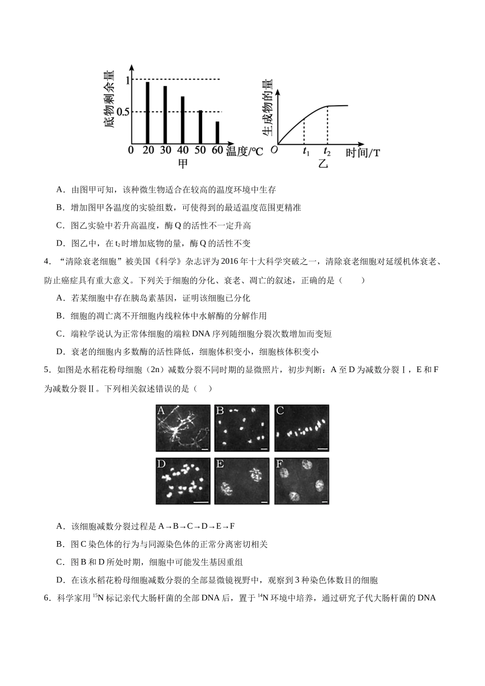模拟卷04（新高考八省专用）（考试版）.docx_第2页