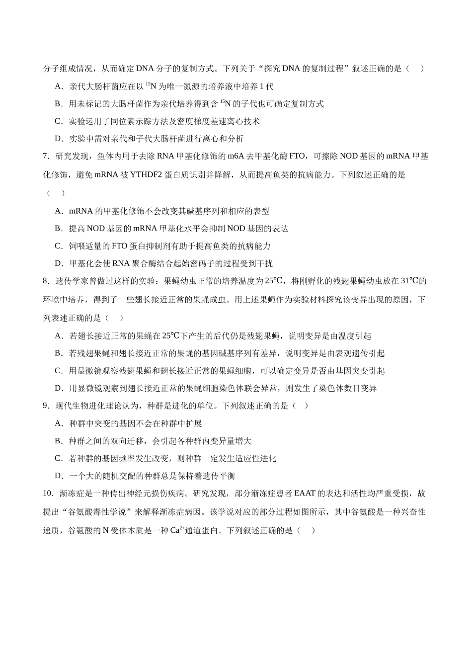 模拟卷04（新高考八省专用）（考试版）.docx_第3页