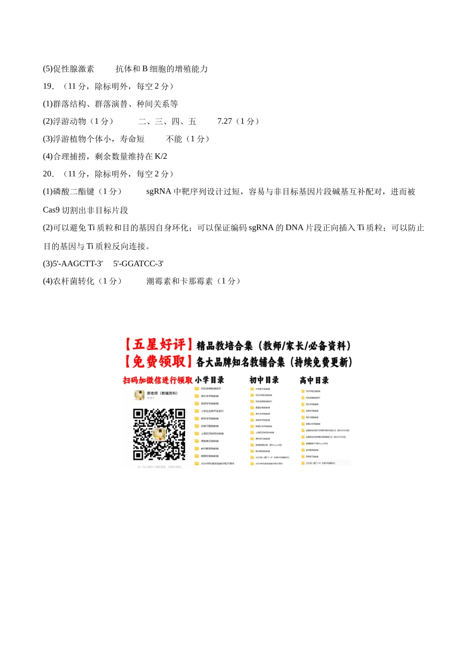 模拟卷04(重庆专用)(参考答案).docx_第2页