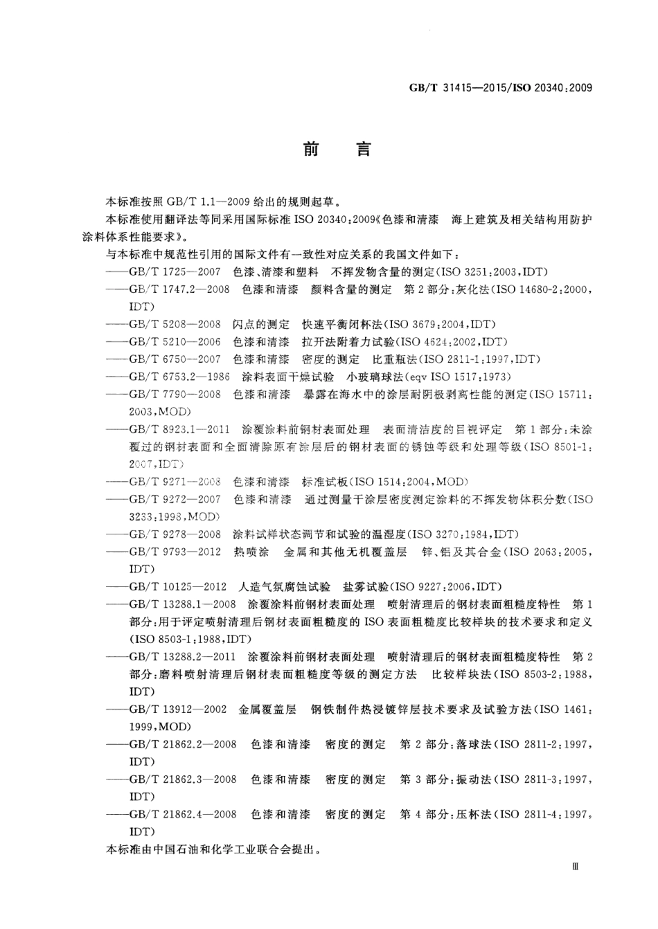 GB∕T 31415-2015 色漆和清漆 海上建筑及相关结构用防护涂料体系性能要求.pdf_第3页
