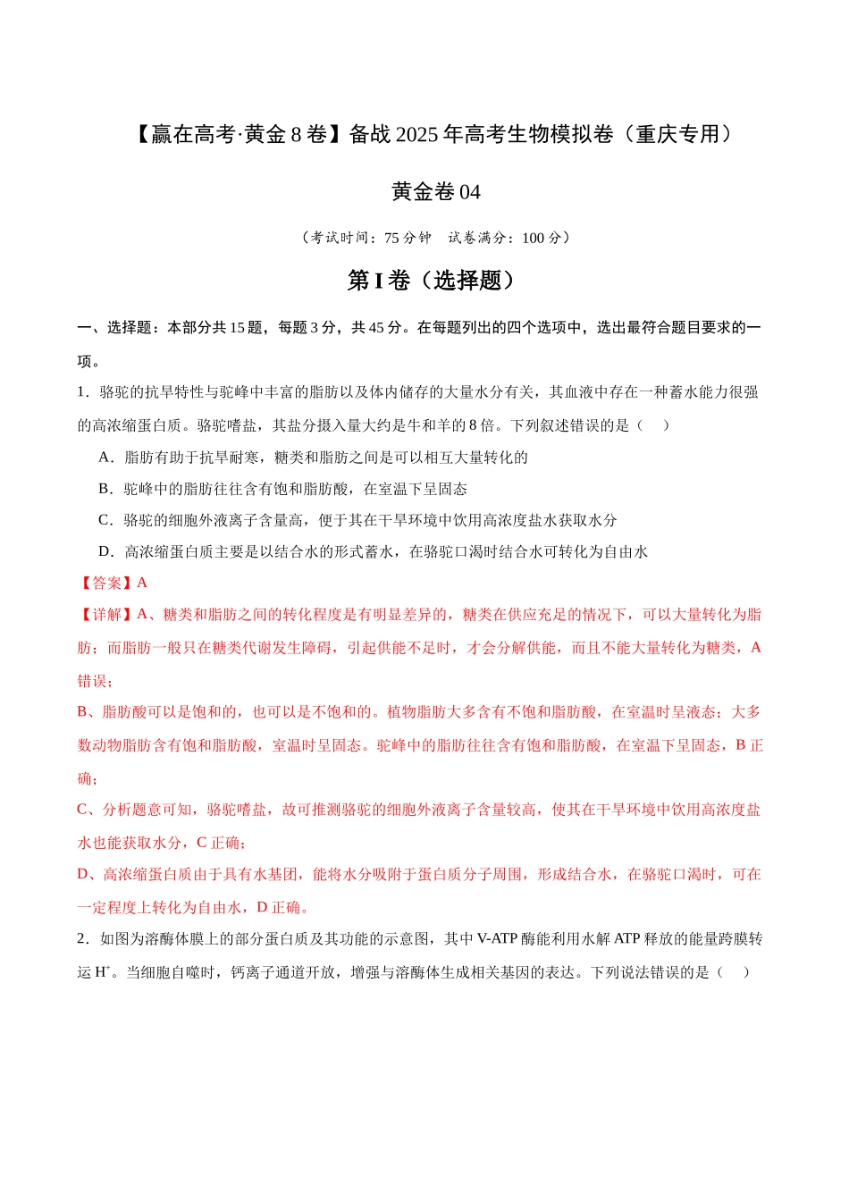 模拟卷04（重庆专用）（解析版）.docx_第1页