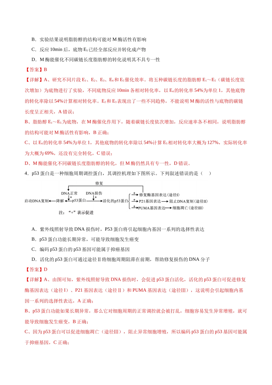 模拟卷04（重庆专用）（解析版）.docx_第3页