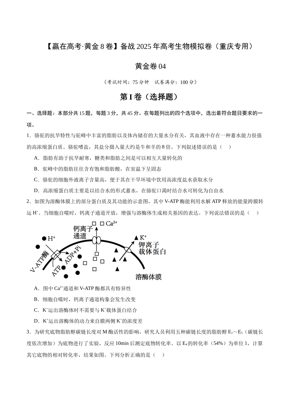 模拟卷04（重庆专用）（考试版）.docx_第1页