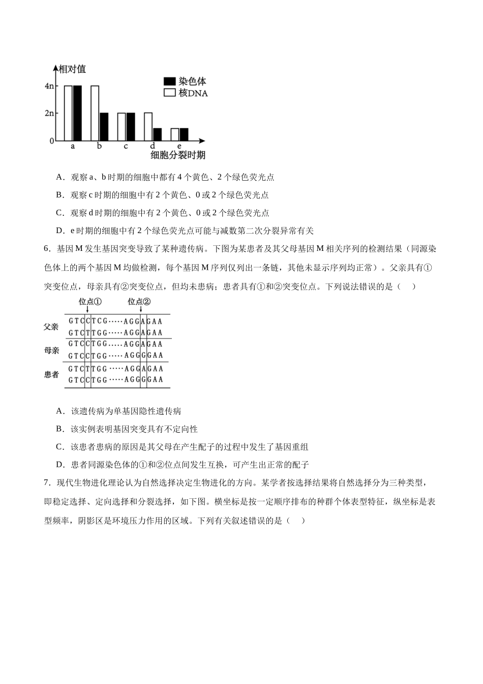 模拟卷04（重庆专用）（考试版）.docx_第3页