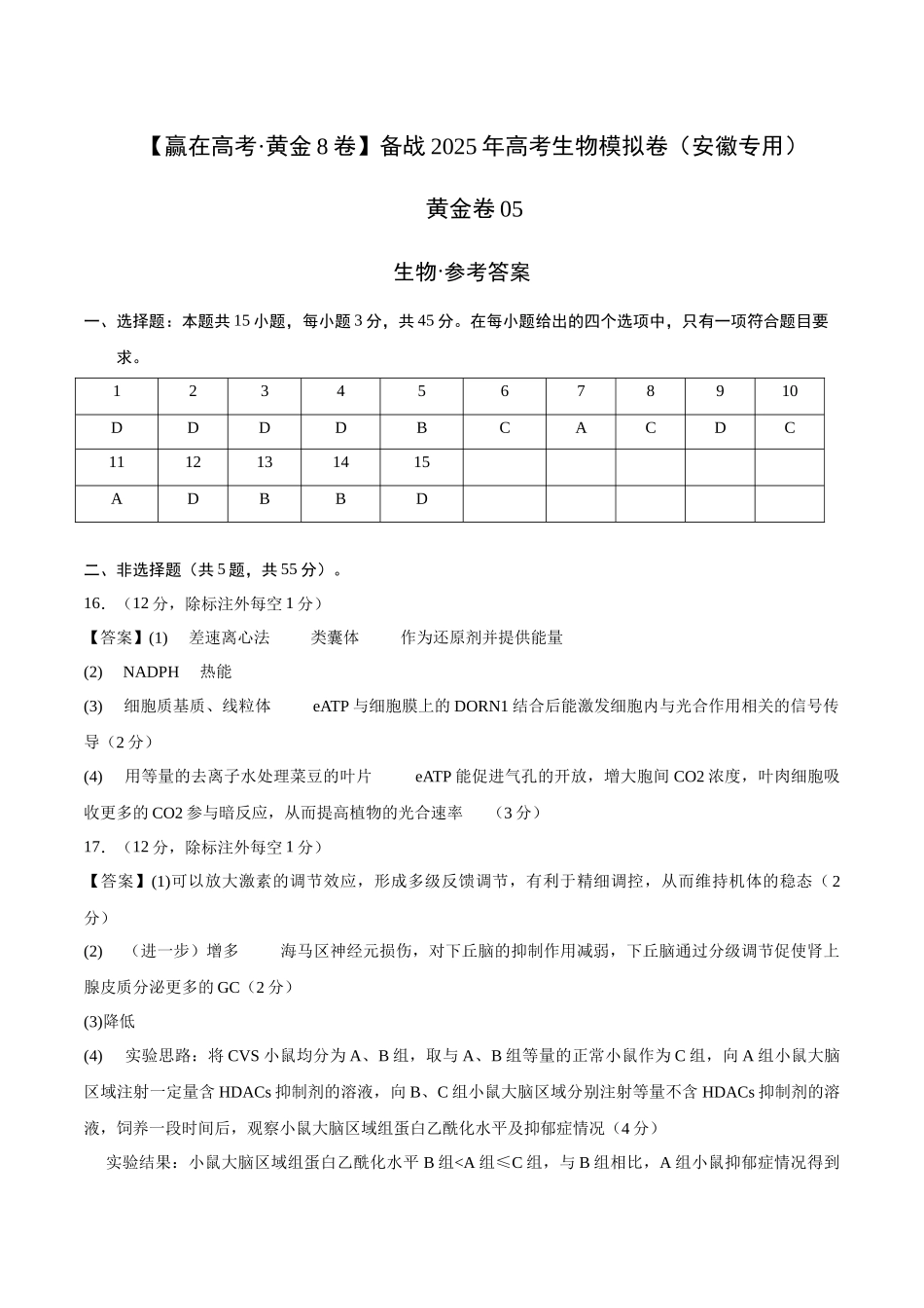 模拟卷05(安徽专用)(参考答案).docx_第1页