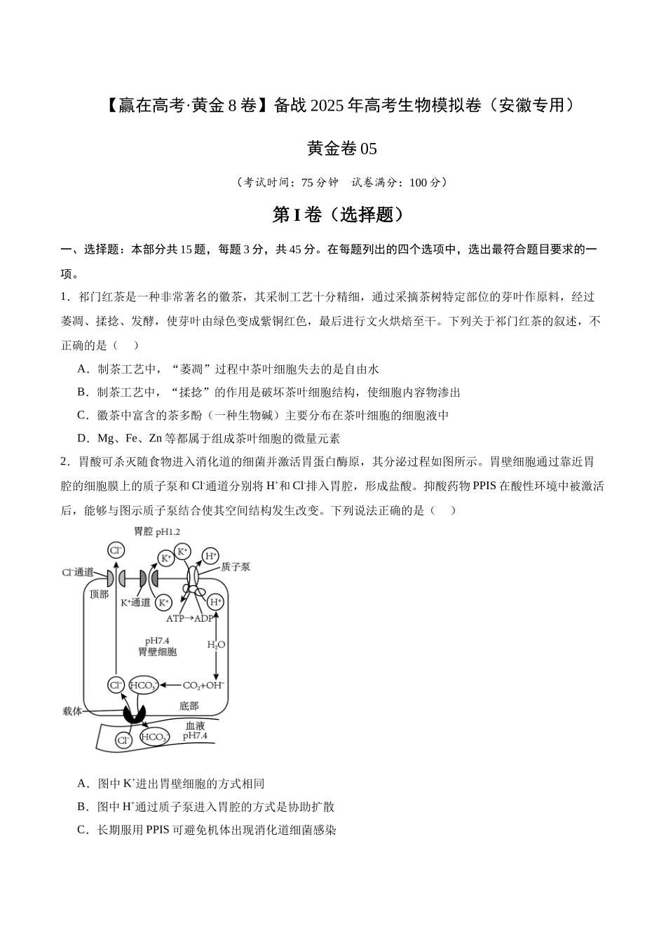 模拟卷05(安徽专用)(考试版).docx_第1页