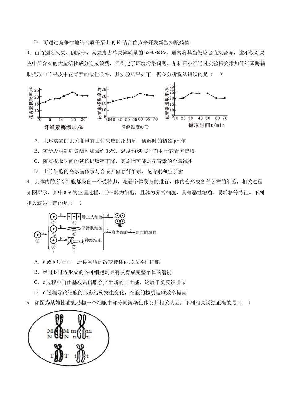 模拟卷05(安徽专用)(考试版).docx_第2页