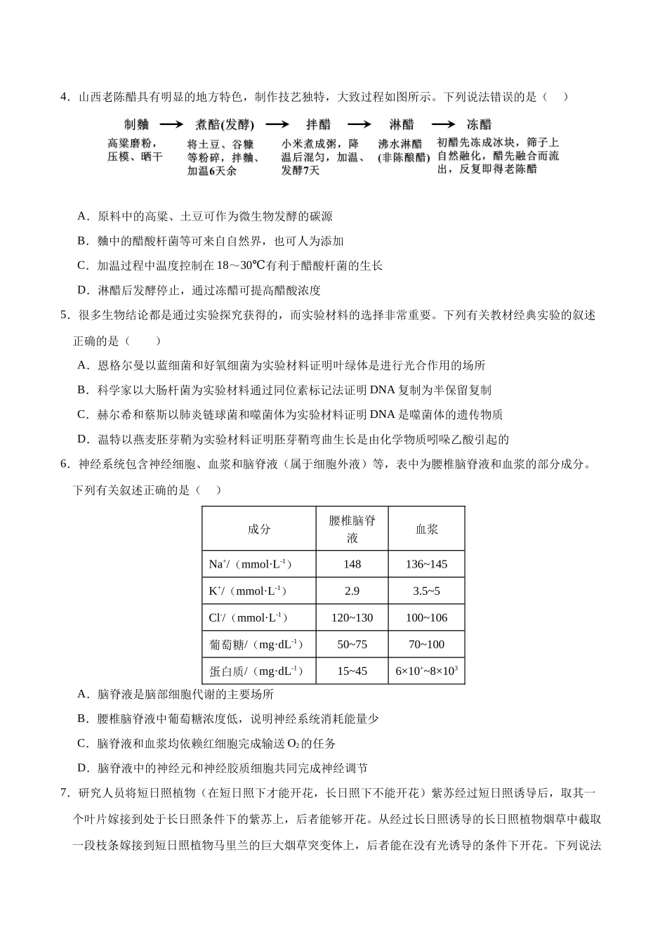 模拟卷05(黑吉辽专用)(原卷版).docx_第2页