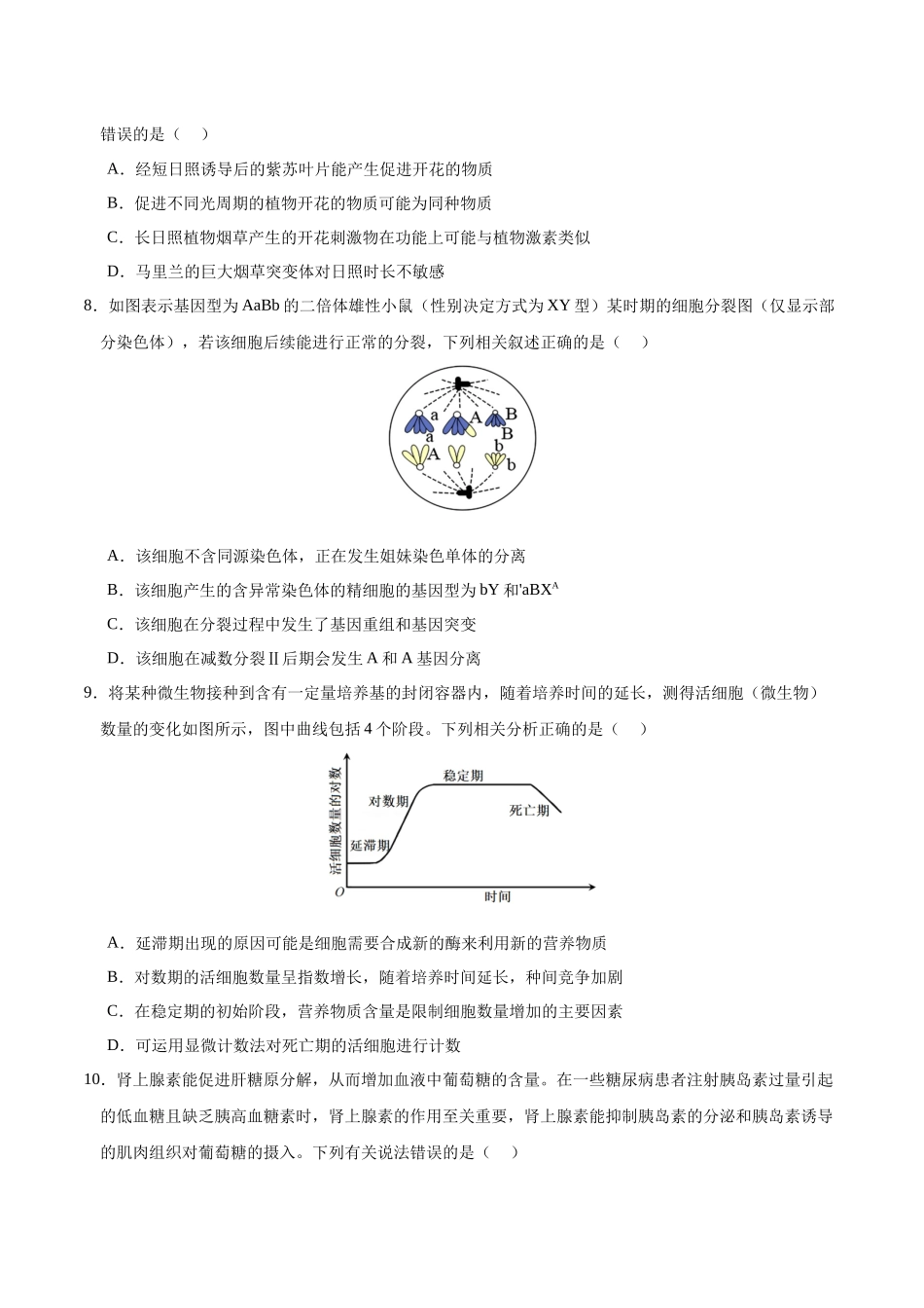 模拟卷05(黑吉辽专用)(原卷版).docx_第3页