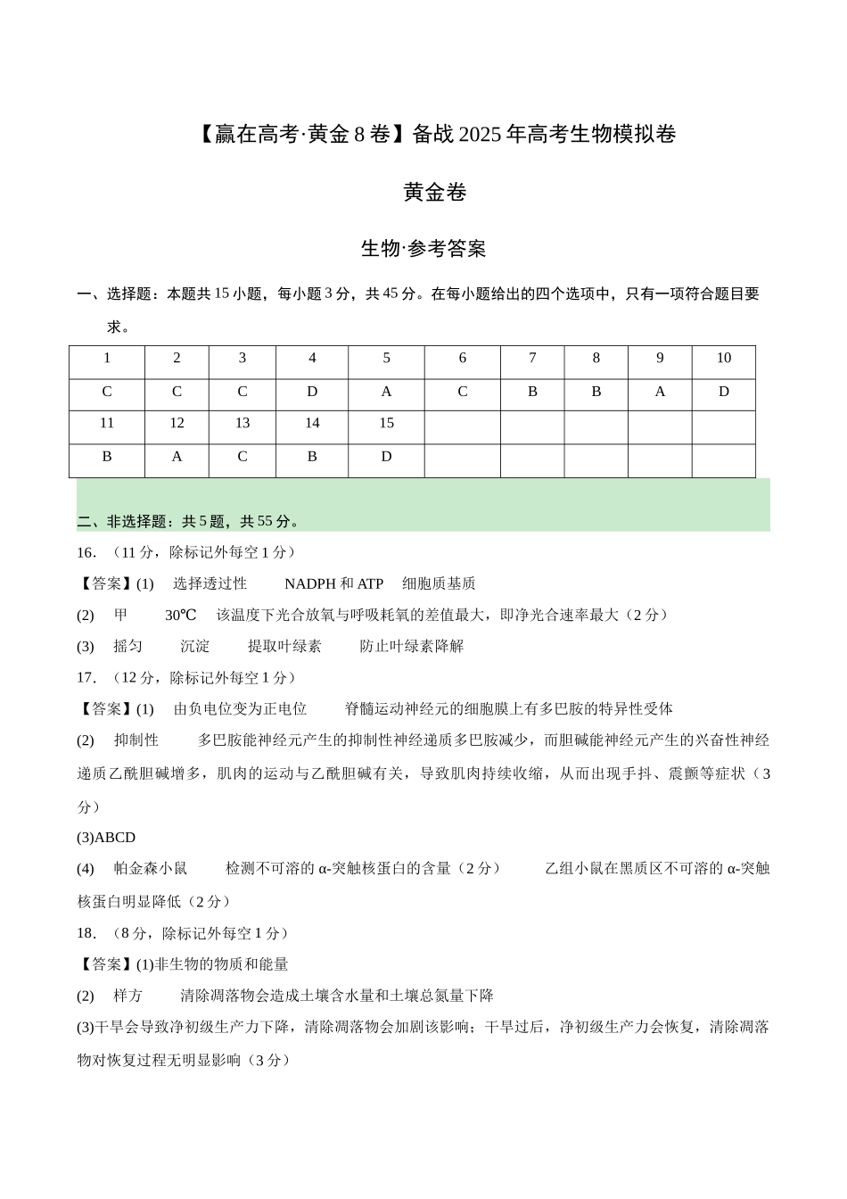 模拟卷05（新高考八省专用）（参考答案）.docx_第1页