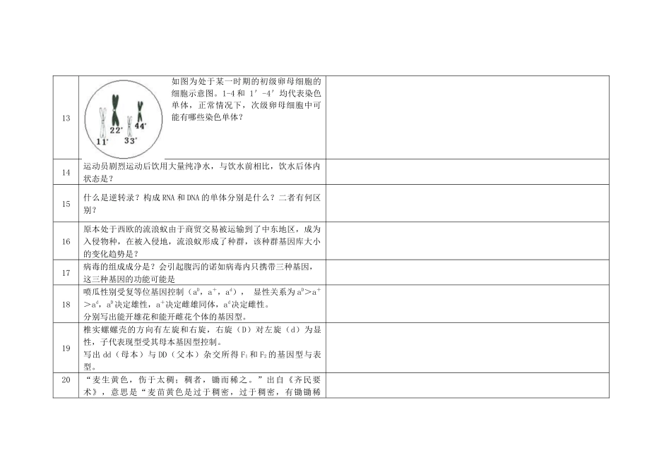 2021年等级考真题问题汇总(原卷版).docx_第3页