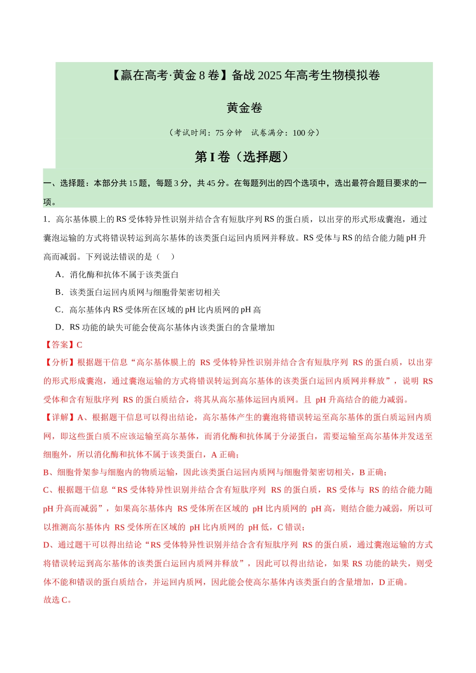 模拟卷05(新高考八省专用)(解析版).docx_第1页