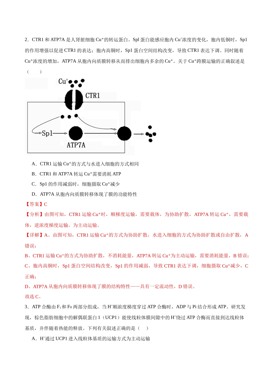 模拟卷05(新高考八省专用)(解析版).docx_第2页