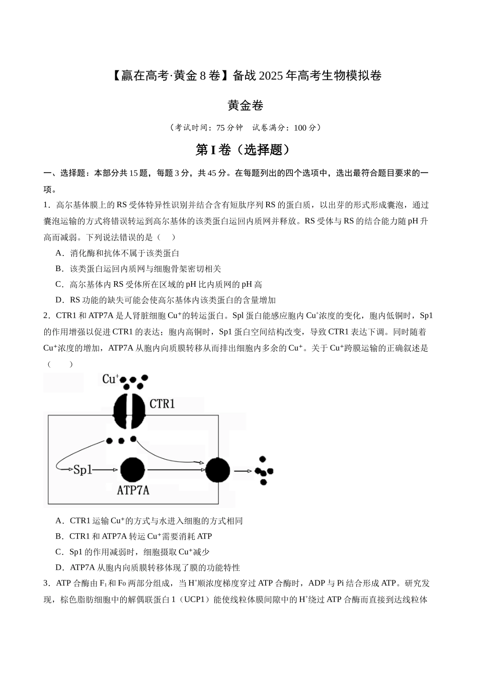 模拟卷05（新高考八省专用）（考试版）.docx_第1页