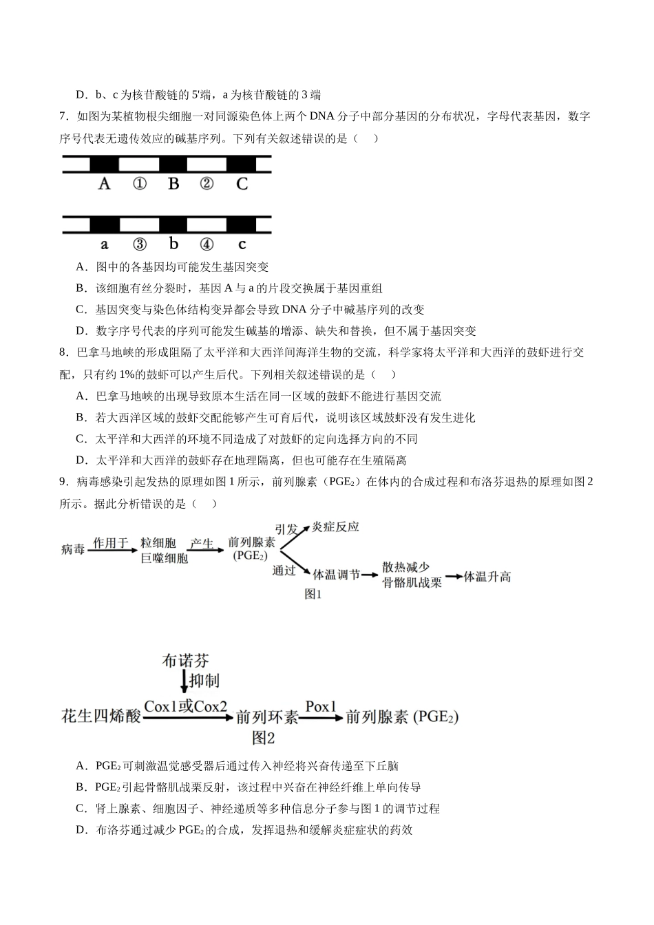 模拟卷05（新高考八省专用）（考试版）.docx_第3页