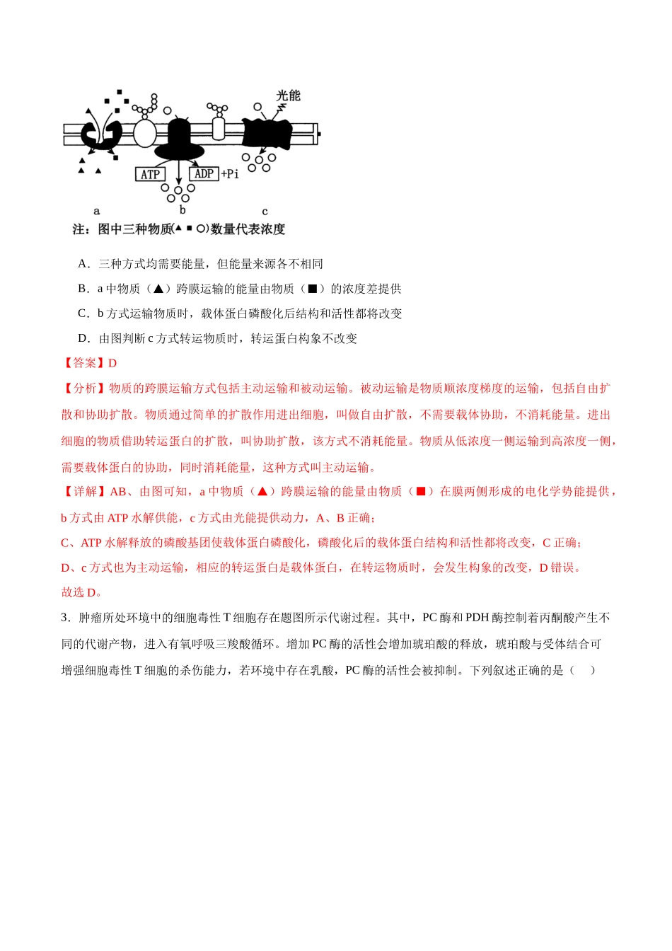 模拟卷06(安徽专用)(解析版).docx_第2页