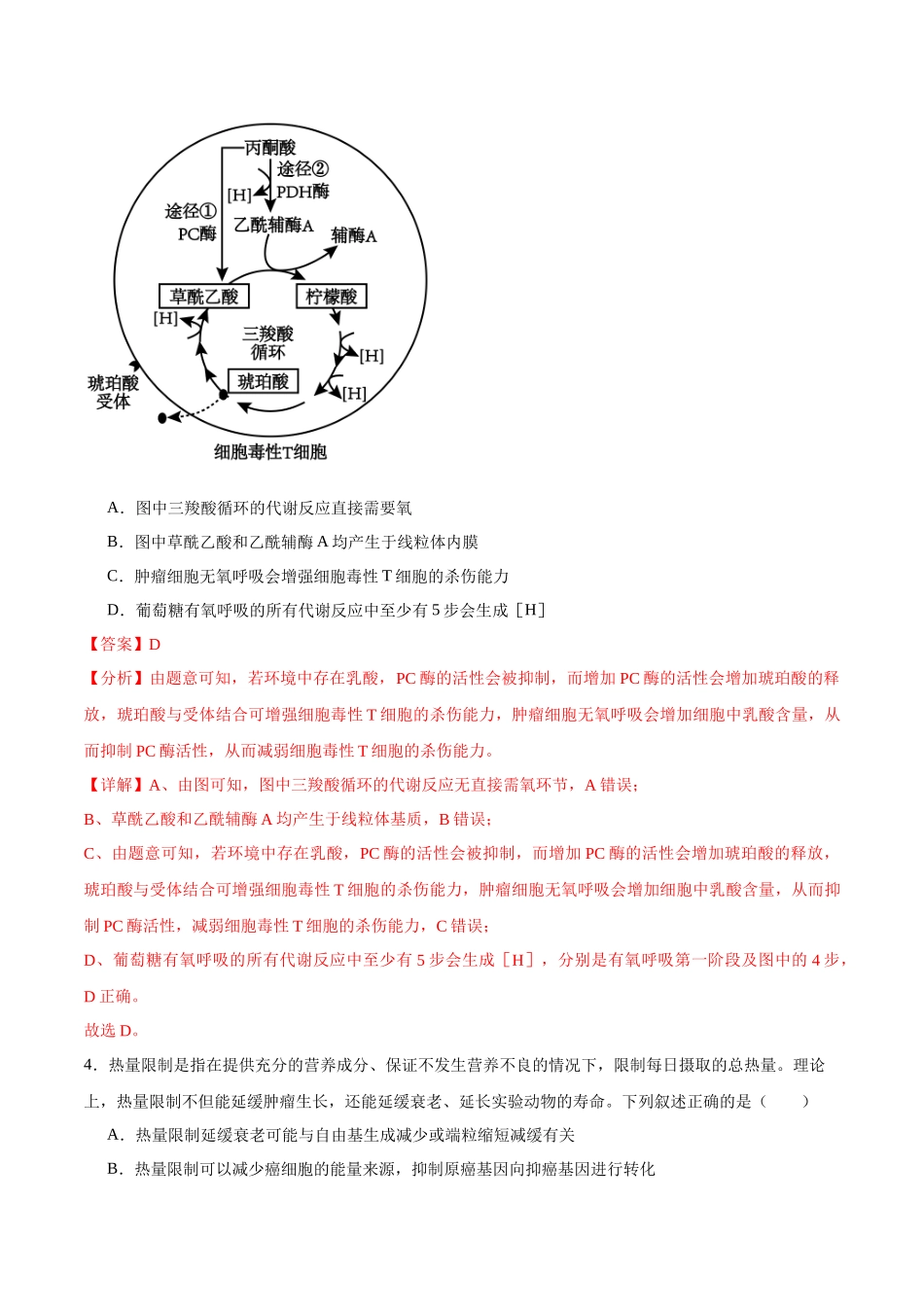 模拟卷06(安徽专用)(解析版).docx_第3页