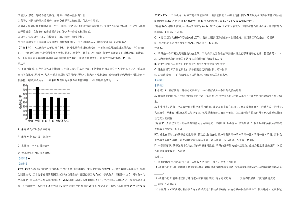 2021年全国统一高考生物试卷(全国甲卷)(解析版)A3.doc_第2页