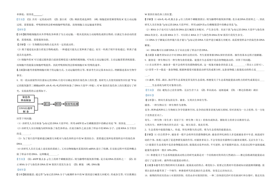 2021年全国统一高考生物试卷(全国甲卷)(解析版)A3.doc_第3页