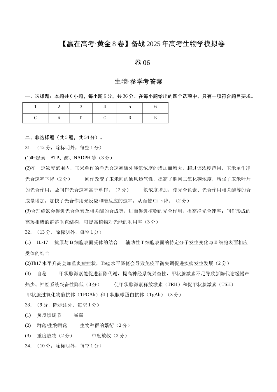 模拟卷06（参考答案）.docx_第1页